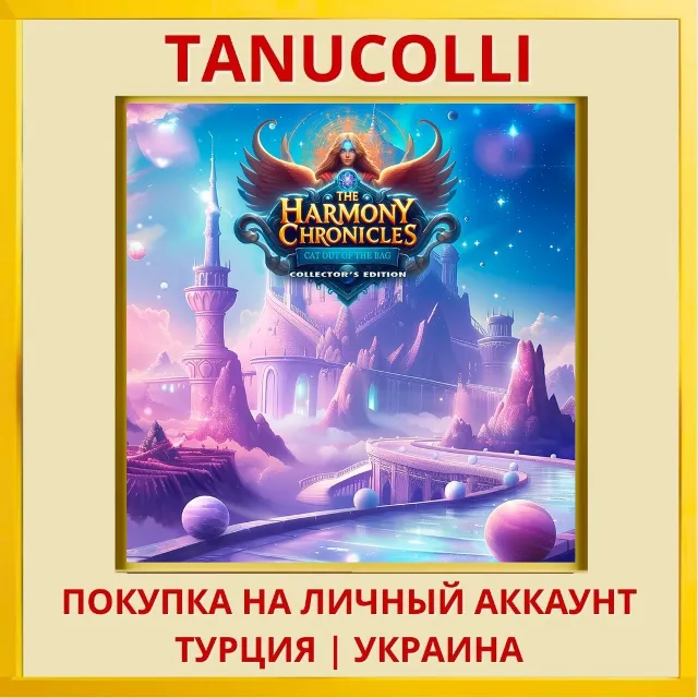 Harmony Chronicles: Cat our of... PS5/PS Турция/Украина
