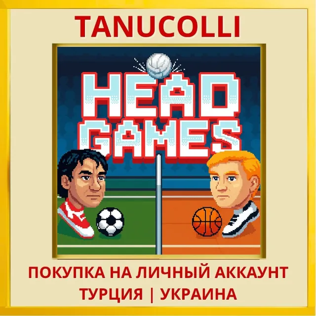 Head Games PS4/PS5/PS Турция/Украина