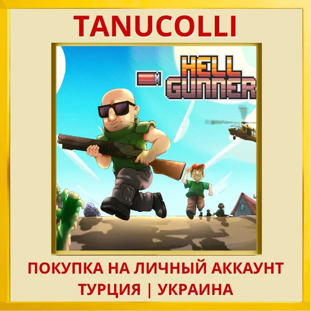 HellGunner PS4/PS5/PS Турция/Украина