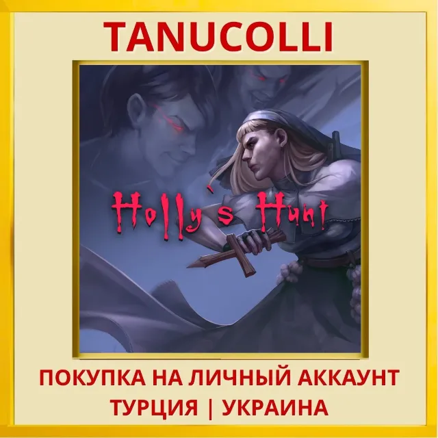 Holly's Hunt PS4/PS5/PS Турция/Украина