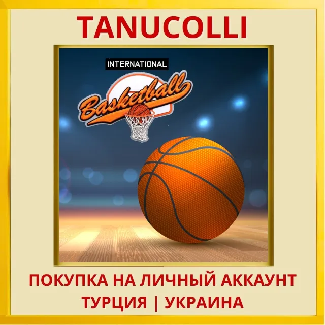 International Basketball PS4/PS5/PS Турция/Украина