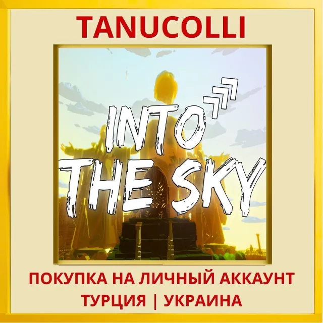 Into The Sky PS4/PS5/PS Турция/Украина