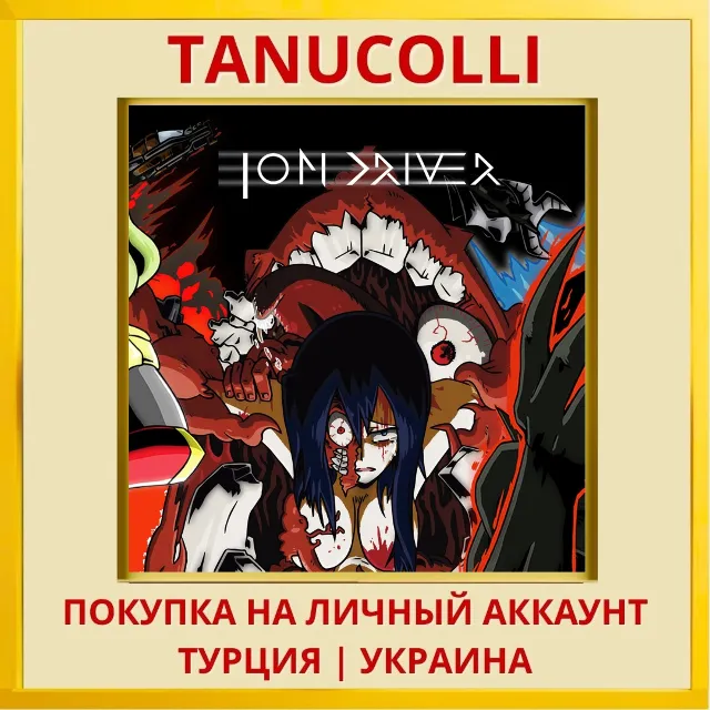 Ion Driver PS4/PS5/PS Турция/Украина
