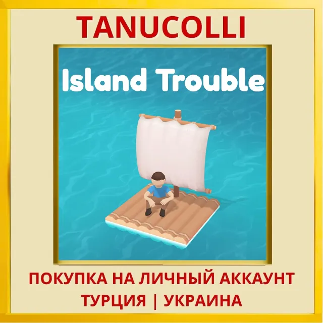 Island Trouble PS4/PS5/PS Турция/Украина
