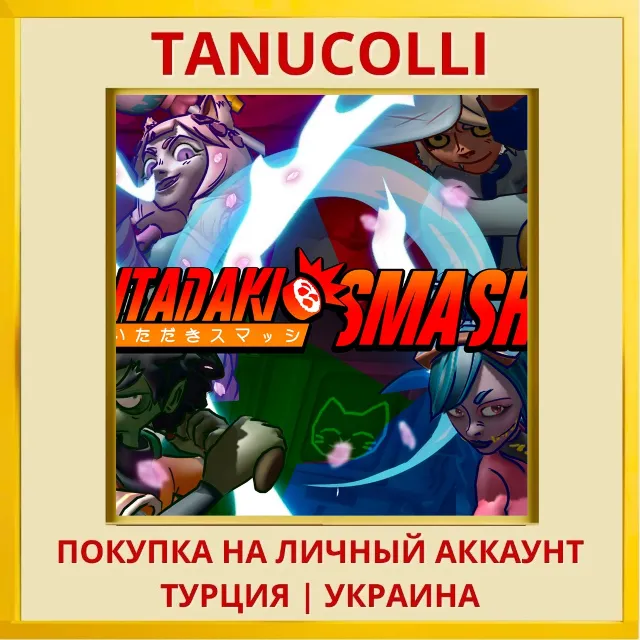 Itadaki Smash PS4/PS5/PS Турция/Украина