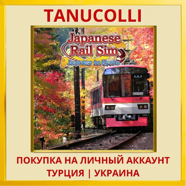 JAPANESE RAIL SIM: JOURNEY... PS4/PS5/PS Турция/Украина