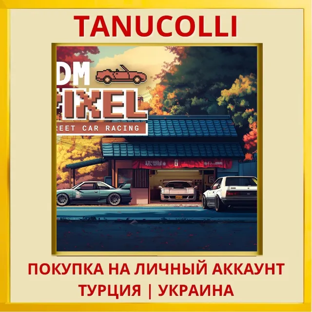 JDM Pixel Street Car Racing PS4/PS5/PS Турция/Украина