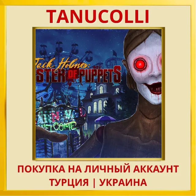 Jack Holmes: Master Of Puppets PS5/PS Турция/Украина