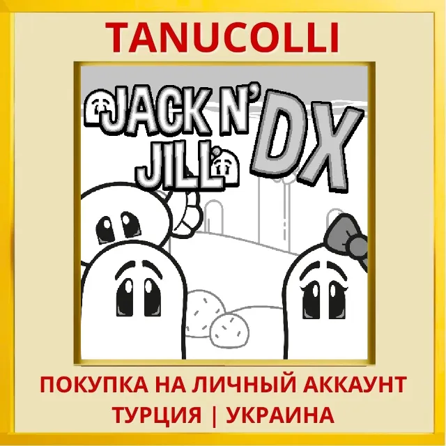Jack N' Jill DX PS4/PS5/PS Турция/Украина