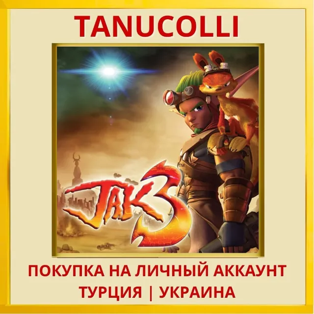 Jak 3™ PS4/PS5/PS Турция/Украина