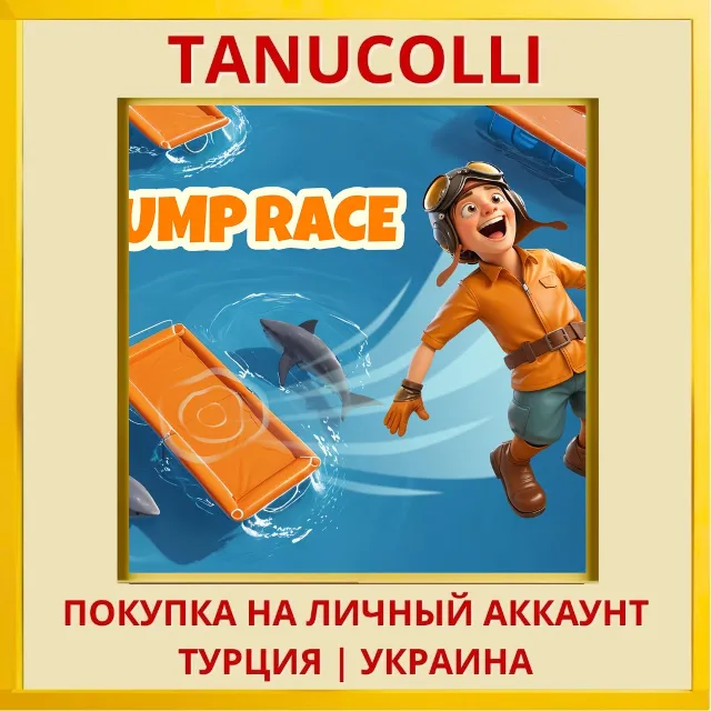 Jump Race PS4/PS5/PS Турция/Украина