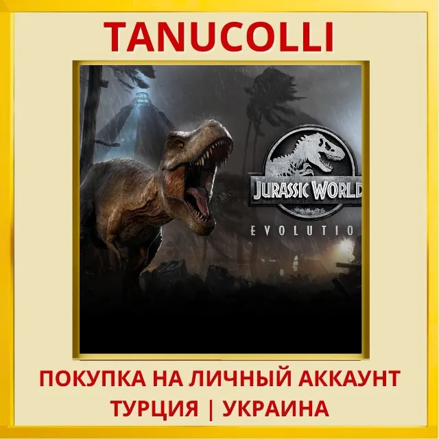 Jurassic World Evolution PS4/PS5/PS Турция/Украина