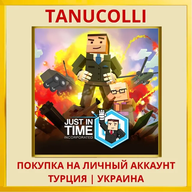 Just In Time Incorporated PS4/PS5/PS Турция/Украина