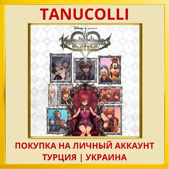 KINGDOM HEARTS Melody of M... PS4/PS5/PS Турция/Украина