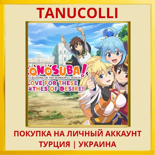 KONOSUBA - God's Blessing ... PS4/PS5/PS Турция/Украина