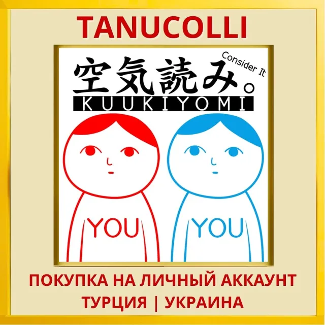 KUUKIYOMI: Consider It! PS4/PS5/PS Турция/Украина