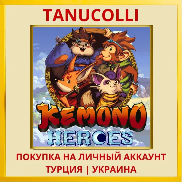 Kemono Heroes PS4/PS5/PS Турция/Украина