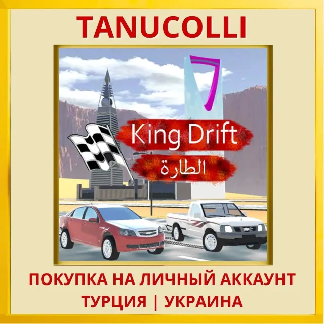 King Drift PS4/PS5/PS Турция/Украина