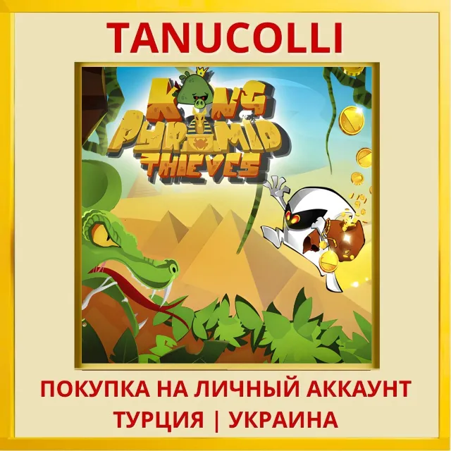 King Of Pyramid Thieves PS4/PS5/PS Турция/Украина