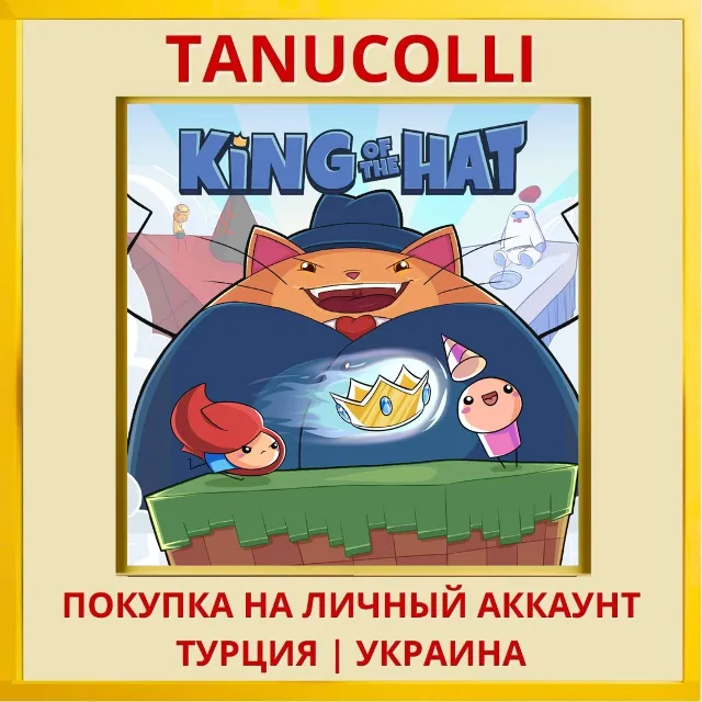 King of the Hat PS4/PS5/PS Турция/Украина
