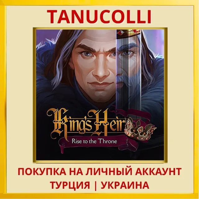 King's Heir: Rise to the Throne PS4/PS5/PS Турция/Украина