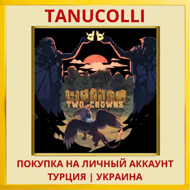 Kingdom Two Crowns PS4/PS5/PS Турция/Украина