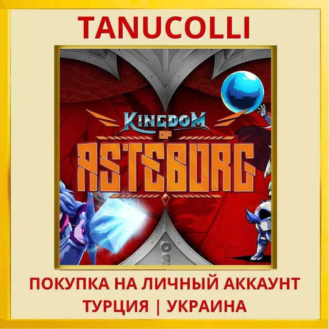 Kingdom of Asteborg PS4/PS5/PS Турция/Украина