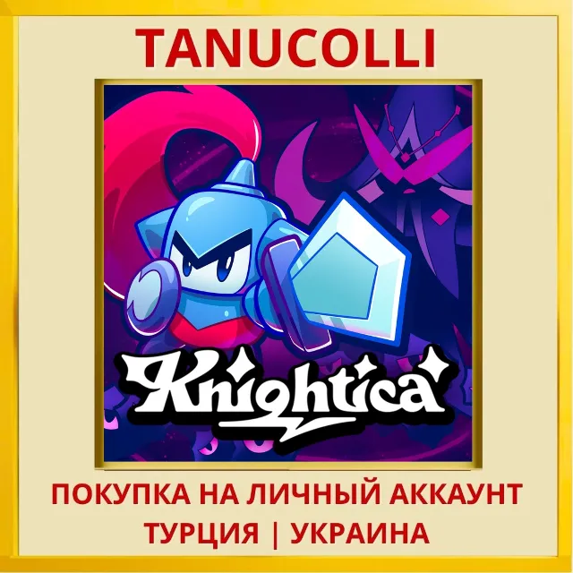 Knightica PS4/PS5/PS Турция/Украина