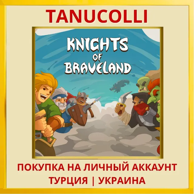 Knights of Braveland PS4/PS5/PS Турция/Украина