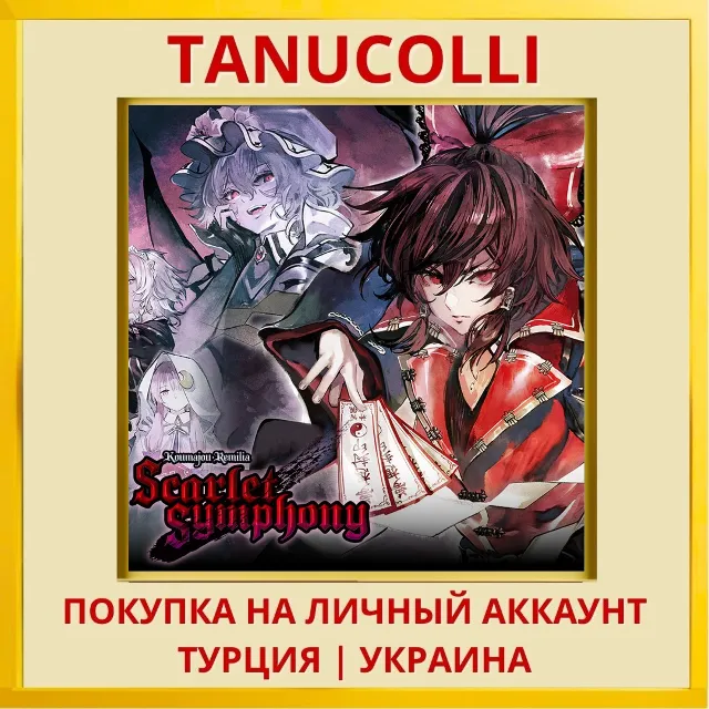 Koumajou Remilia: Scarlet Symphony PS5/PS Турция/Украина