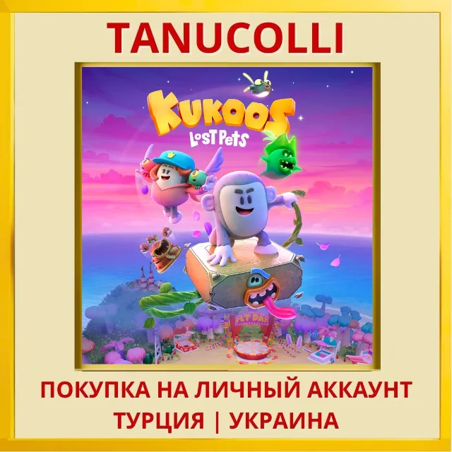Kukoos: Lost Pets PS4/PS5/PS Турция/Украина