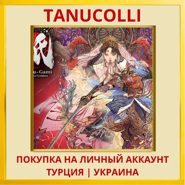 Kunitsu-Gami: Path of the Goddess PS4/PS5/PS Турция/Украина