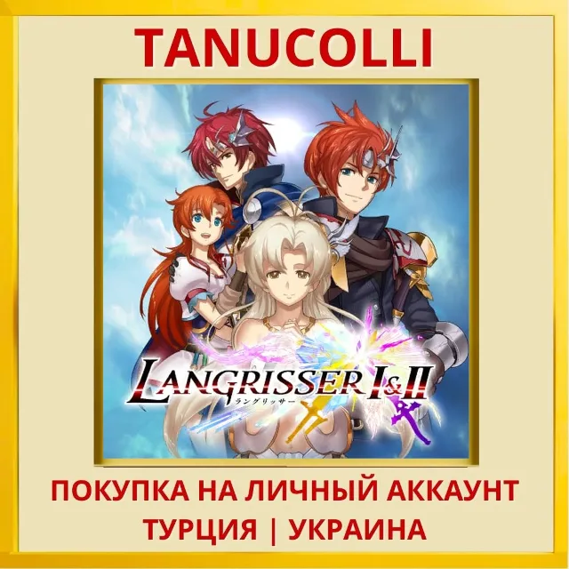 LANGRISSER Ⅰ &amp; Ⅱ PS4/PS5/PS Турция/Украина