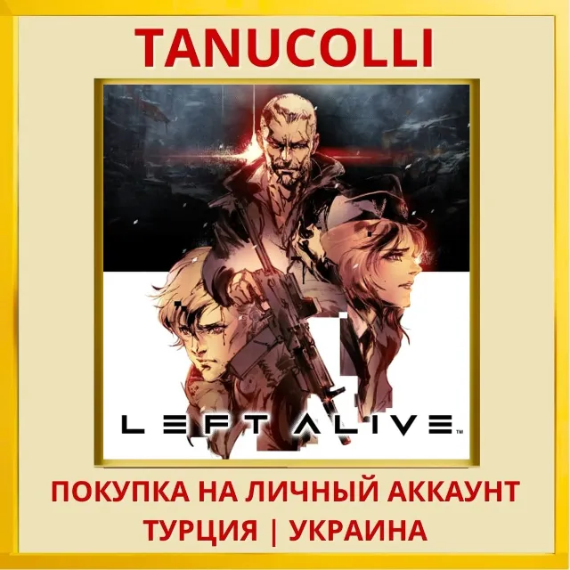 LEFT ALIVE PS4/PS5/PS Турция/Украина