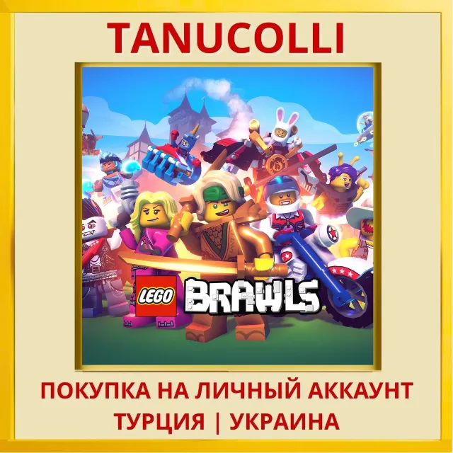LEGO® Brawls PS4/PS5/PS Турция/Украина