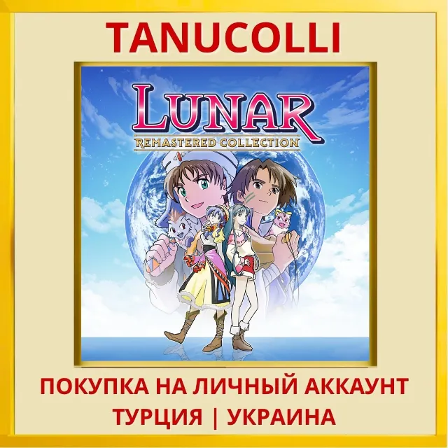 LUNAR Remastered Collection PS4/PS5/PS Турция/Украина