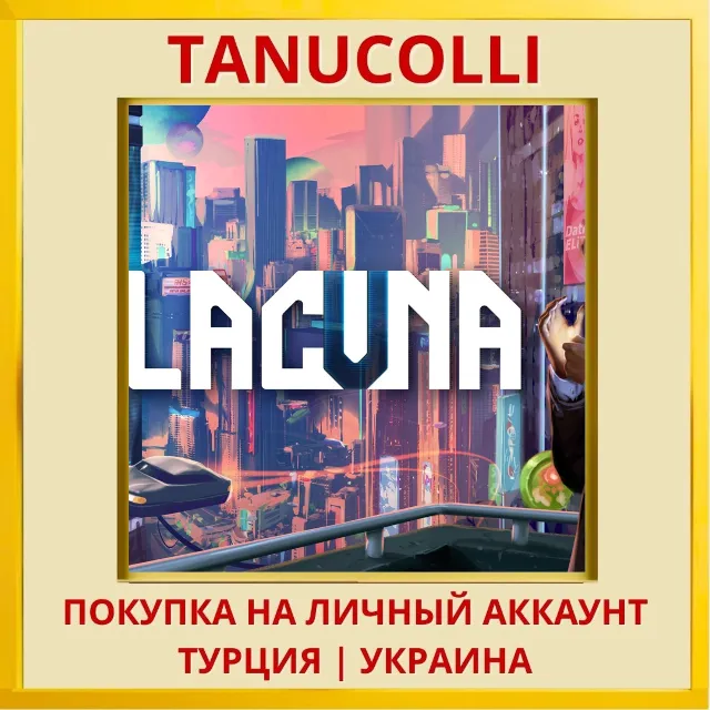Lacuna PS4/PS5/PS Турция/Украина