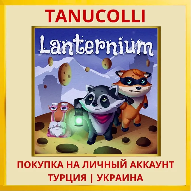 Lanternium PS4/PS5/PS Турция/Украина