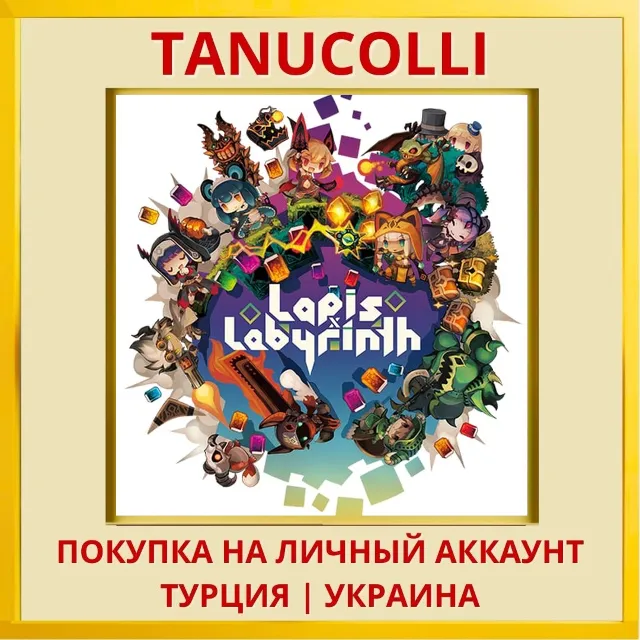 Lapis x Labyrinth PS4/PS5/PS Турция/Украина