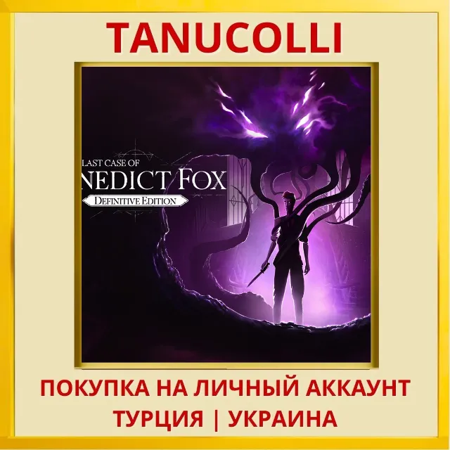 Last Case of Benedict Fox: Definitive Edition PS5/PS Турция/Украина