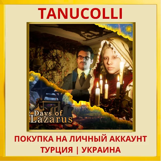 Last Days of Lazarus PS5/PS Турция/Украина