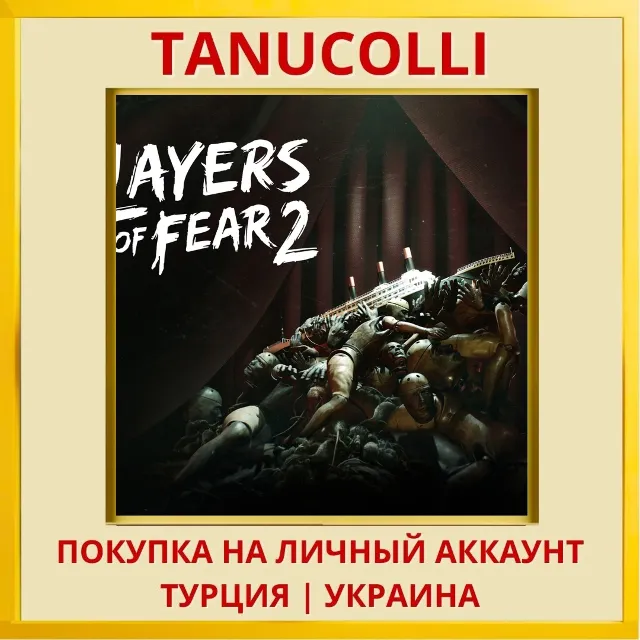 Layers of Fear 2 PS4/PS5/PS Турция/Украина
