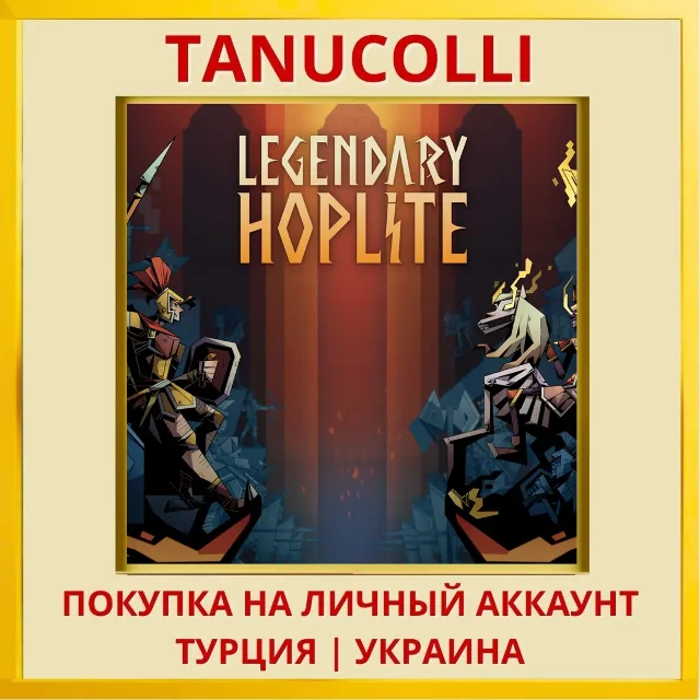 Legendary Hoplite PS4/PS5/PS Турция/Украина