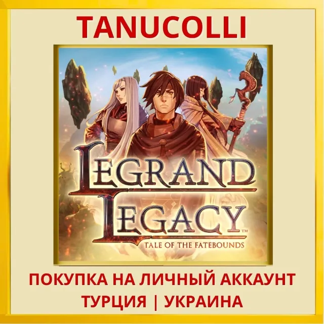 LEGRAND LEGACY: Tale of the Fatebounds PS4/PS5/PS Турция/Украина