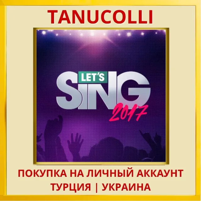 Let's Sing 2017 PS4/PS5/PS Турция/Украина