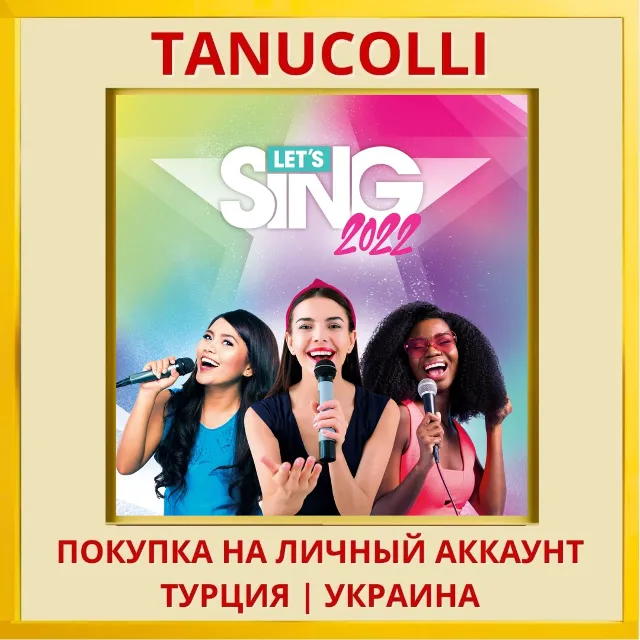 Let's Sing 2022 PS4/PS5/PS Турция/Украина