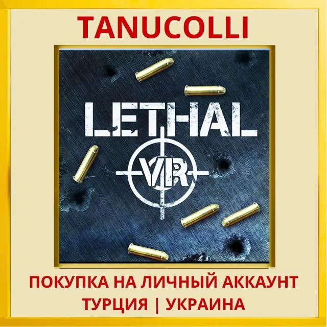 Lethal VR PS4/PS5/PS Турция/Украина
