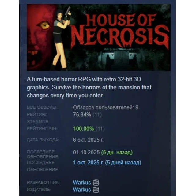 House of Necrosis АВТОДОСТАВКА STEAM GLOBAL МГНОВЕННО ЛИЦЕНЗИЯ