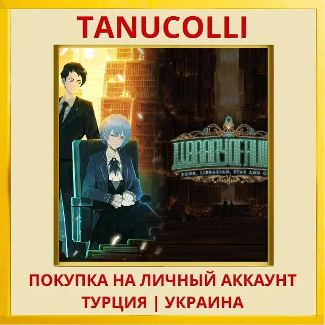 Library Of Ruina PS4/PS5/PS Турция/Украина