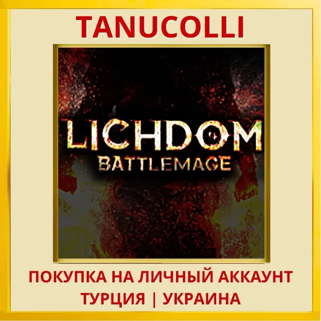 Lichdom: Battlemage PS4/PS5/PS Турция/Украина